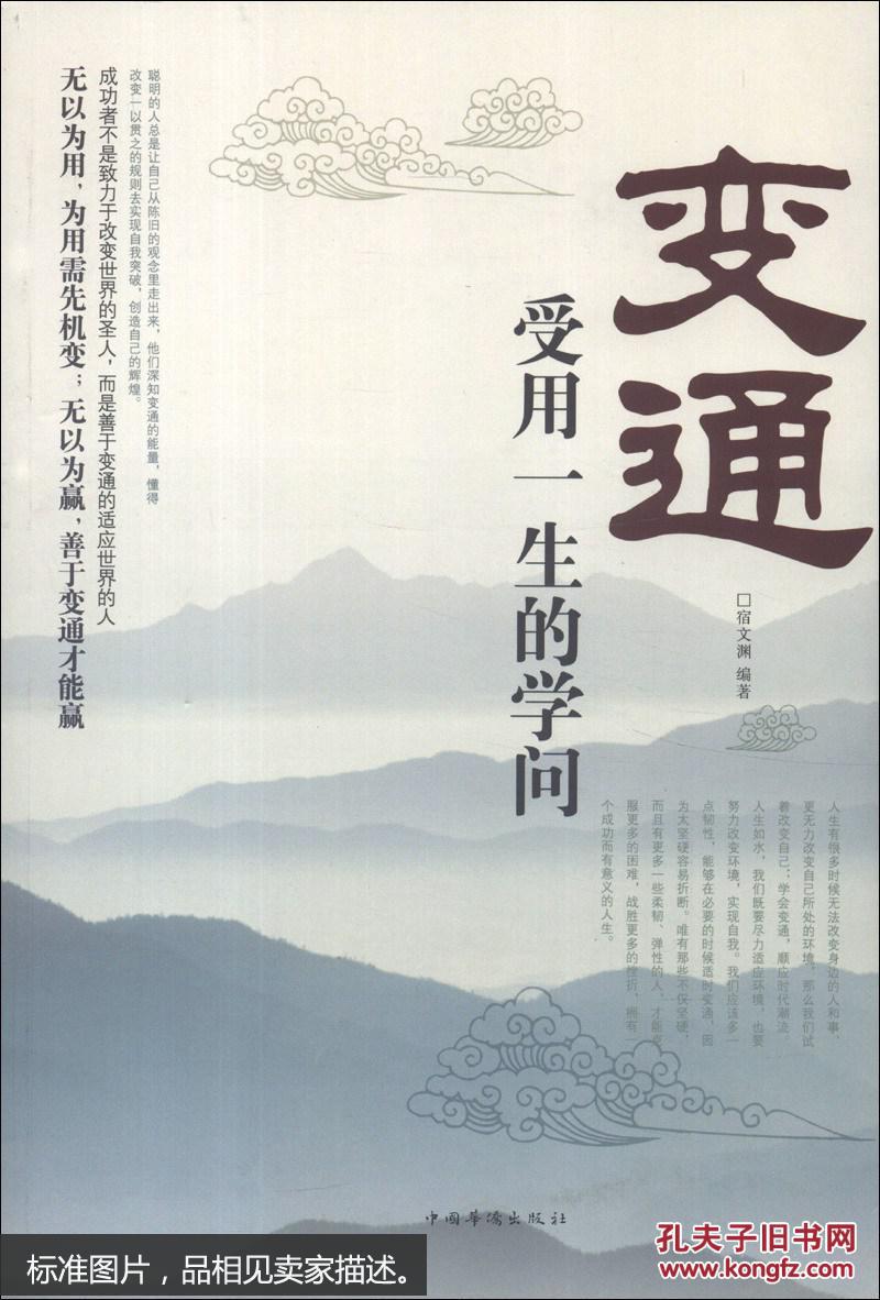 变通受用一生的学问善于变通为人处世畅销书籍灵活做人机变处事做个