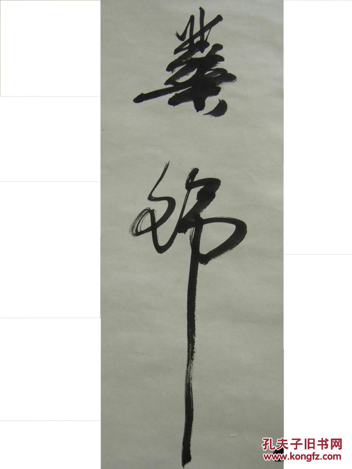 李华锦 书法精品