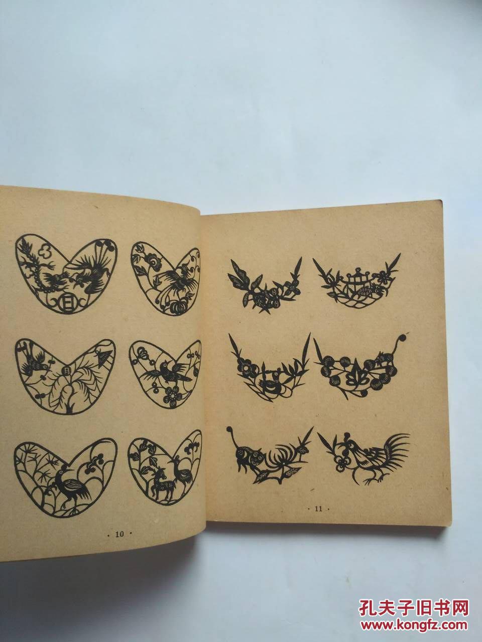 1956年 《鞋花剪纸》 仅印5000册 新美术出版社 t图案精美 艺术价值高