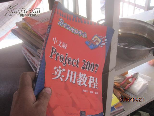 8506中文版PROJECT 2007实用教程