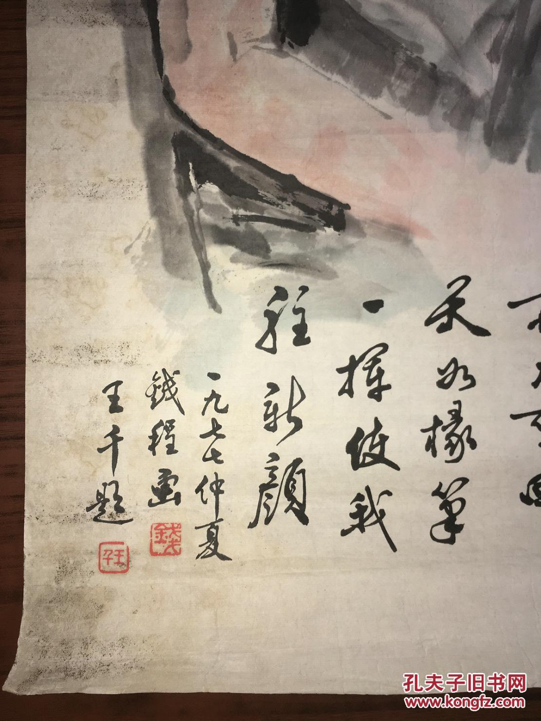 b8 手绘真迹:钱程绘画作品 王千题字
