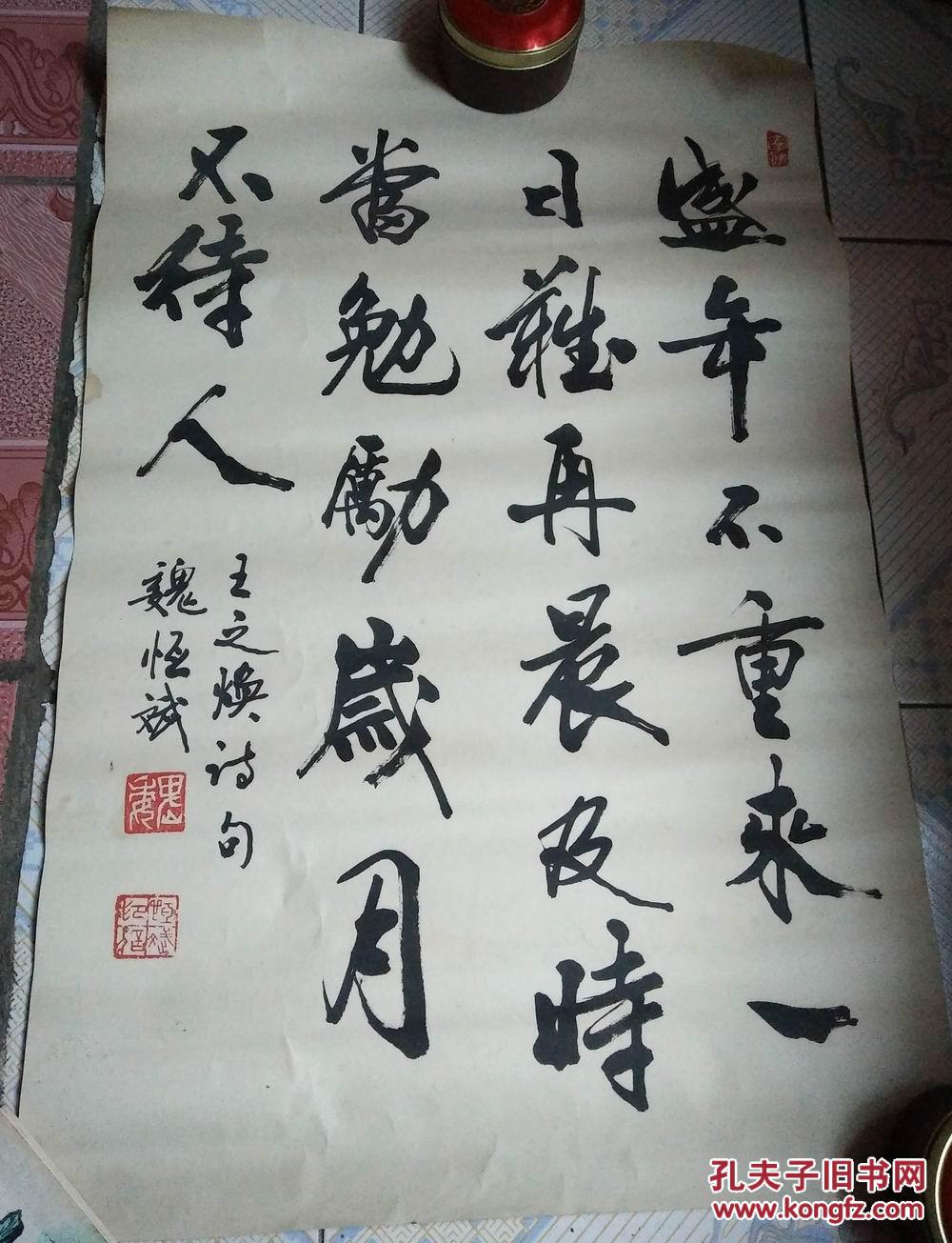 当代书圣魏恒斌书法作品王之涣诗句盛年不重来