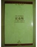 世界思想家译丛 霍布斯