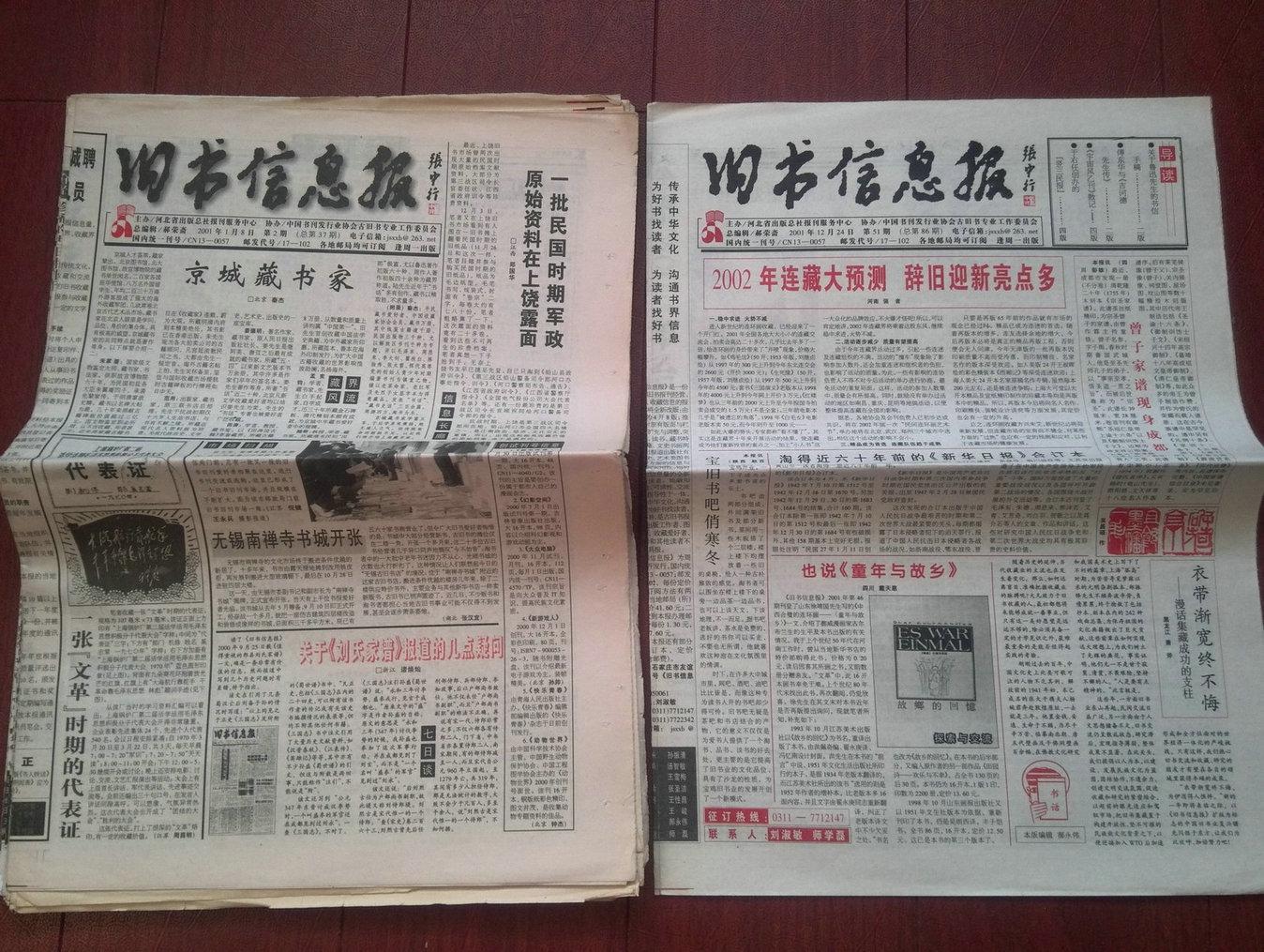 总37期至总86期.购报赠送旧书信息报创刊号一份.