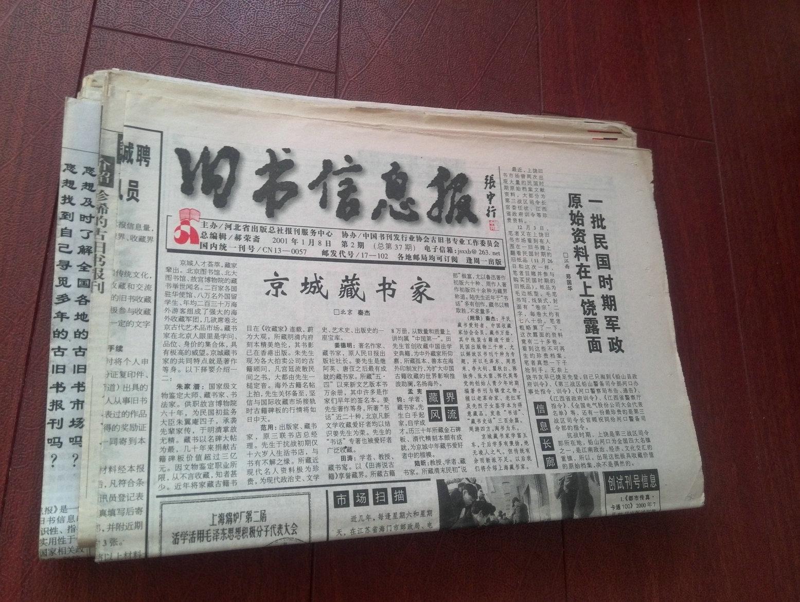 总37期至总86期.购报赠送旧书信息报创刊号一份.