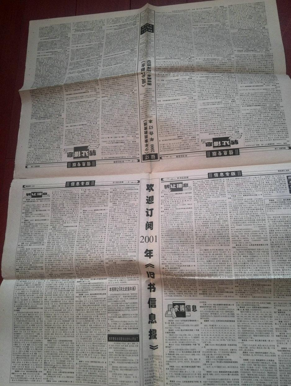 总37期至总86期.购报赠送旧书信息报创刊号一份.