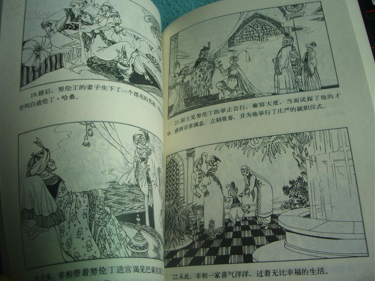 《一千零一夜》故事连环画(上下辑全)品好