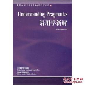 语用学新解  [Understanding Pragmatics] 维索尔伦（Jef Verschueren） 外语教学与研究出版社,爱德华阿诺德出版社 9787560019291