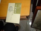 浙江文化名人传记丛书——天涯孤舟：徐志摩传