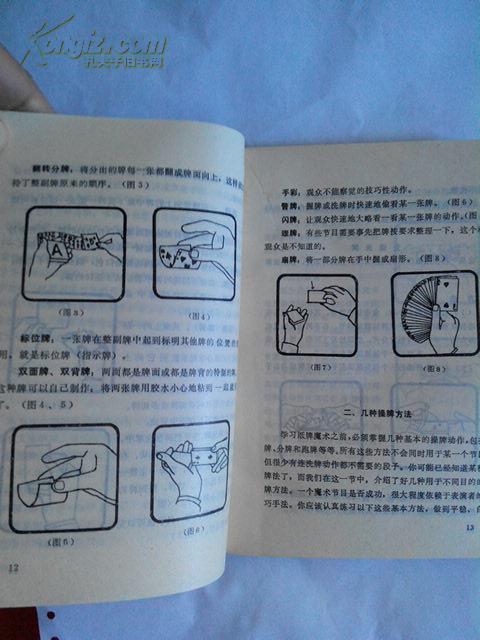 魔术大全—美国魔术教程(图解)