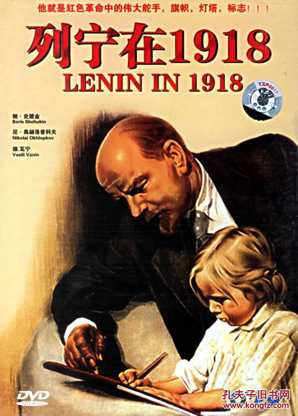 【正版】列宁在1918