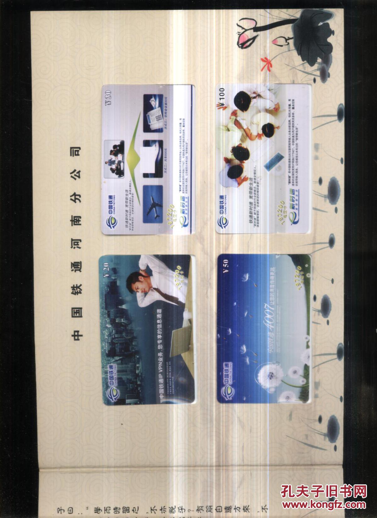 中国铁通河南分公司电话卡