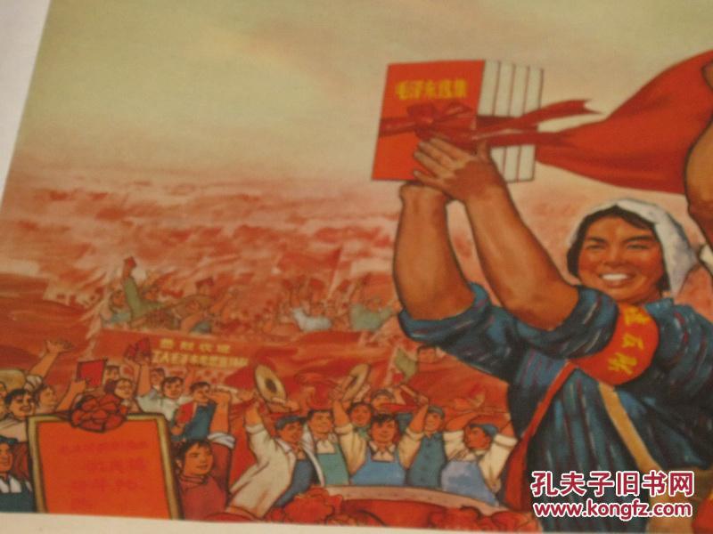 工人阶级必须领导一切(一开宣传画)品如图