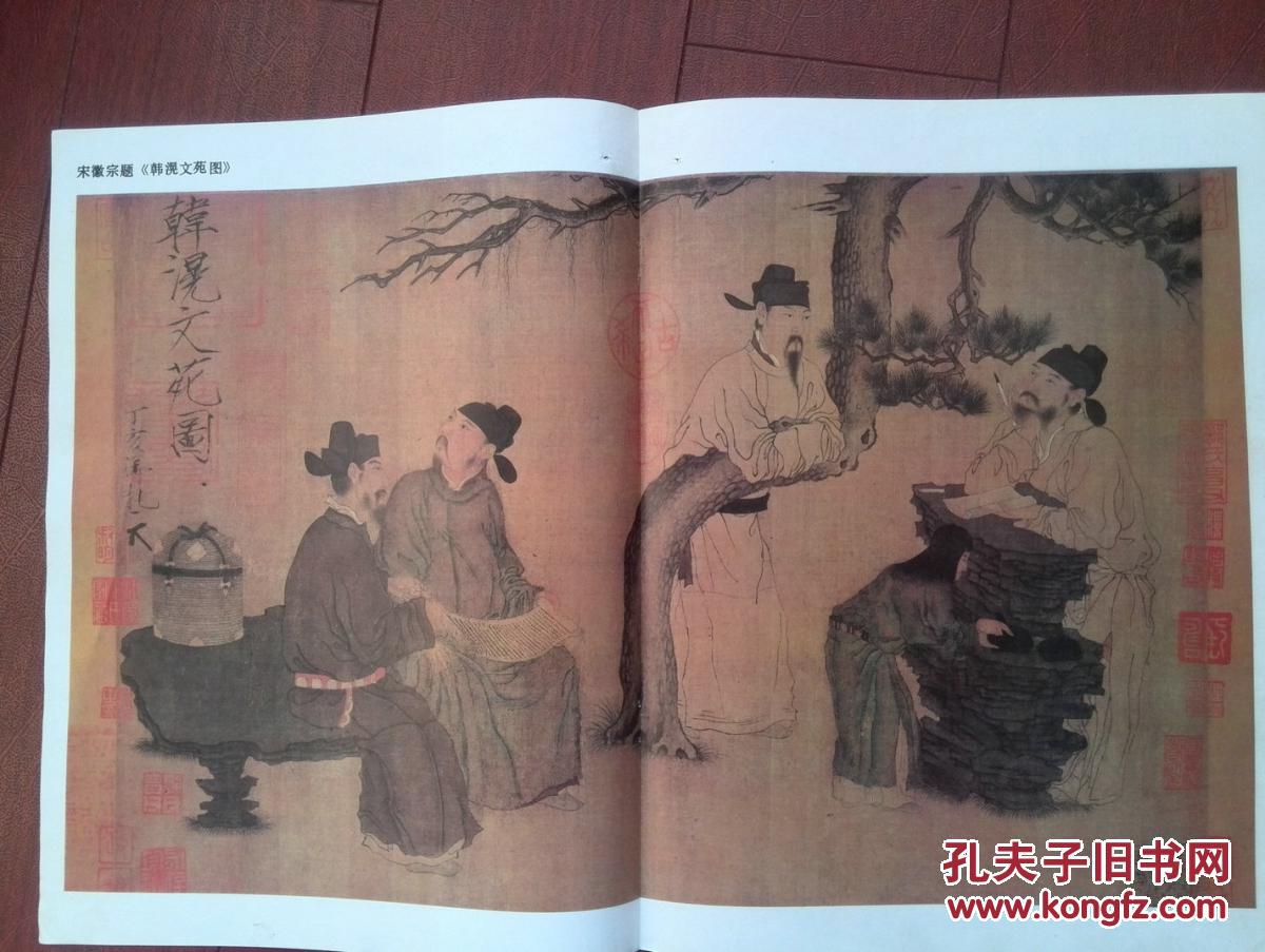 插页,古今名画:宋徽宗题《韩滉文苑图》,北朝时期的佛传故事石刻画