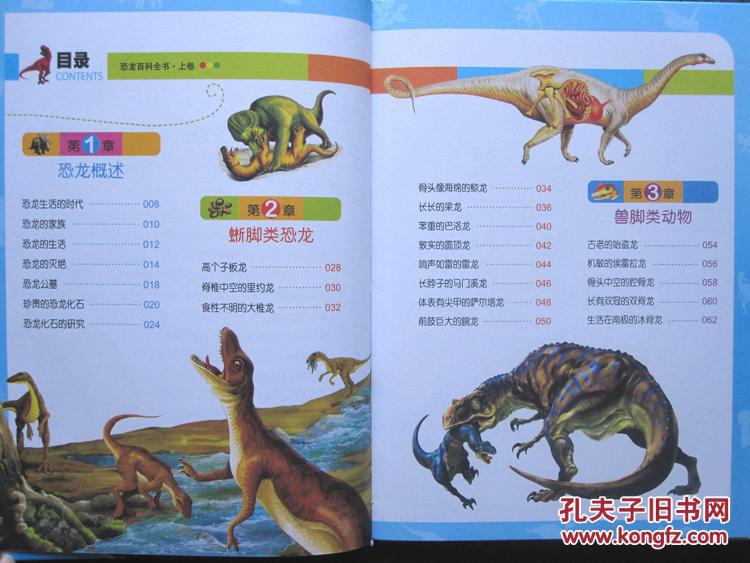 恐龙百科全书(套装共3册(注音彩图版 正版少儿童书籍恐龙百科全书全