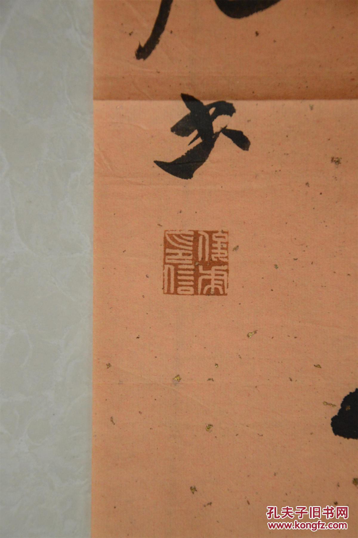 封俊虎书法松鹤延年