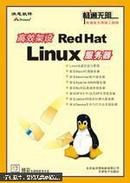 高效架设Red Hat Linux服务器 无光盘 肖文鹏编著