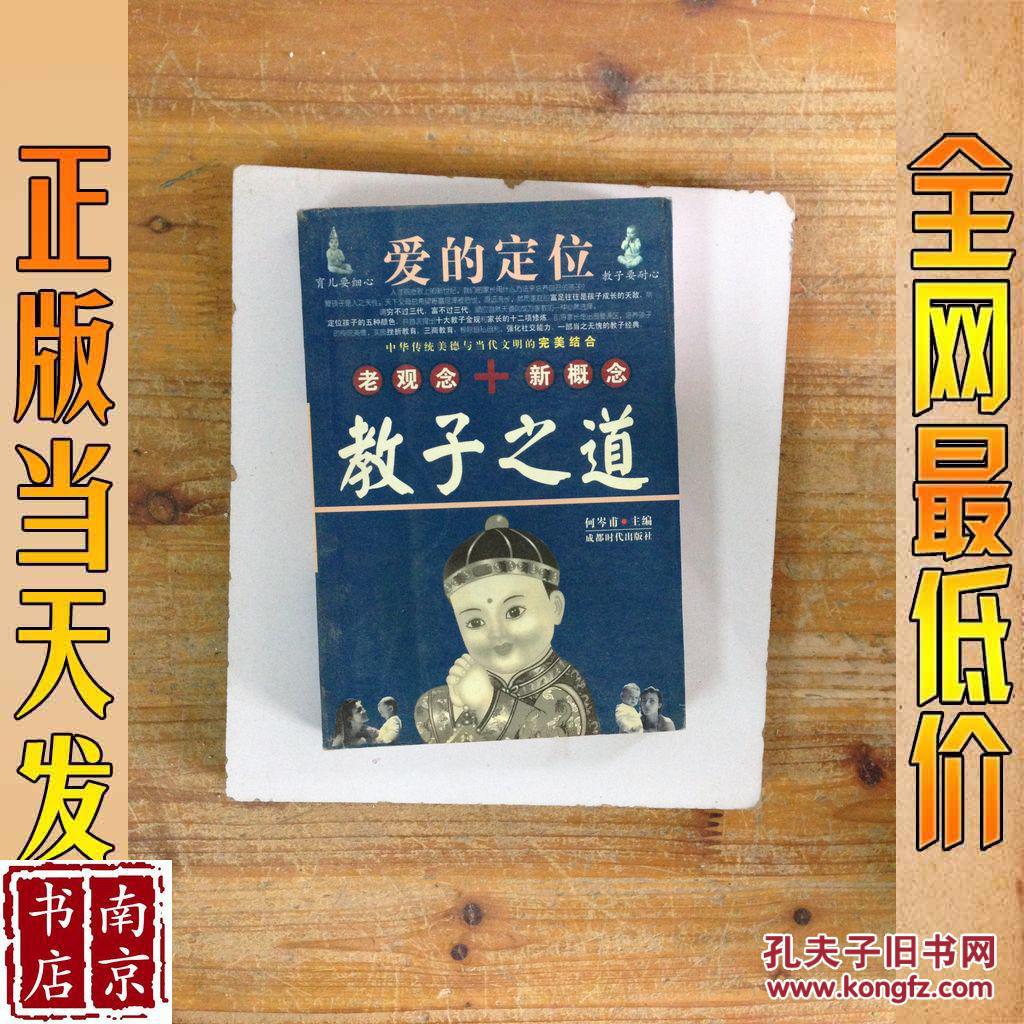 爱的定位教子之道