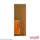 曹全碑-中国历代碑帖选字临本第一辑 江苏美术出版社 9787548021650