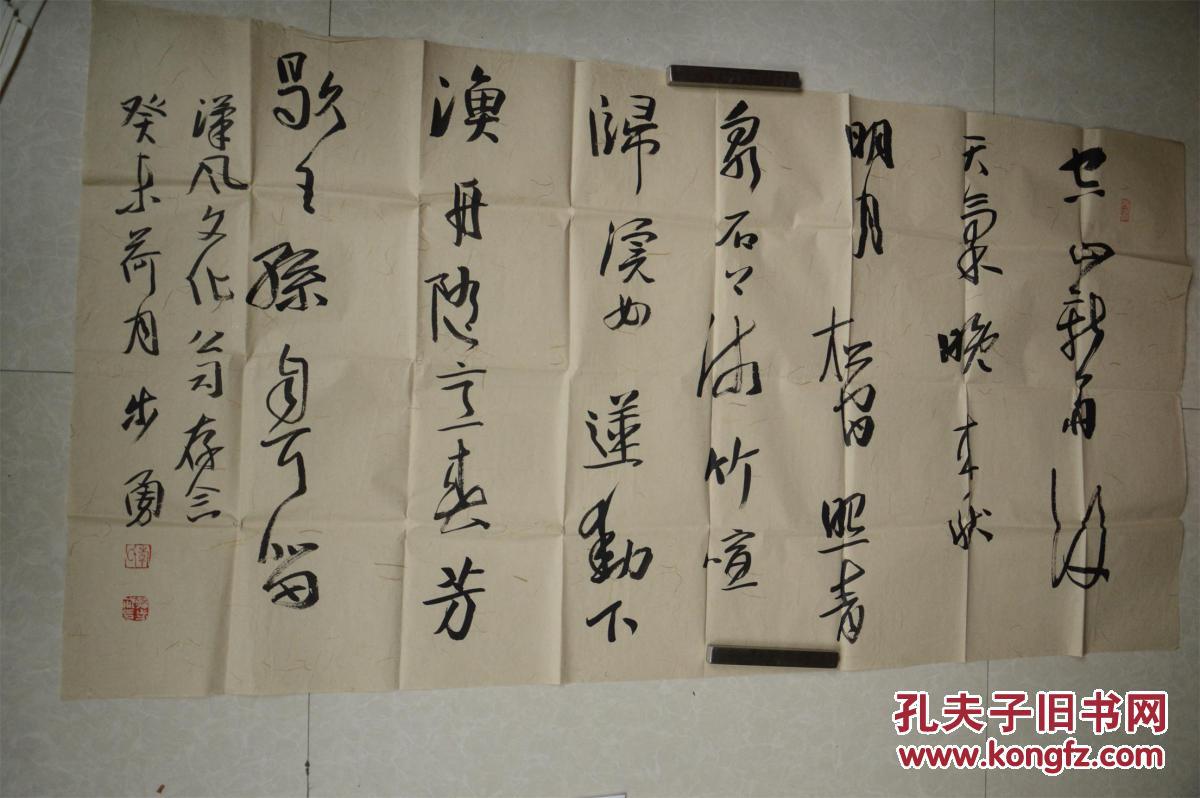 韩步勇书法四尺整纸