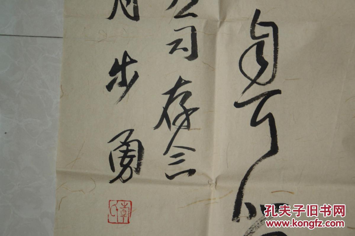 韩步勇书法四尺整纸