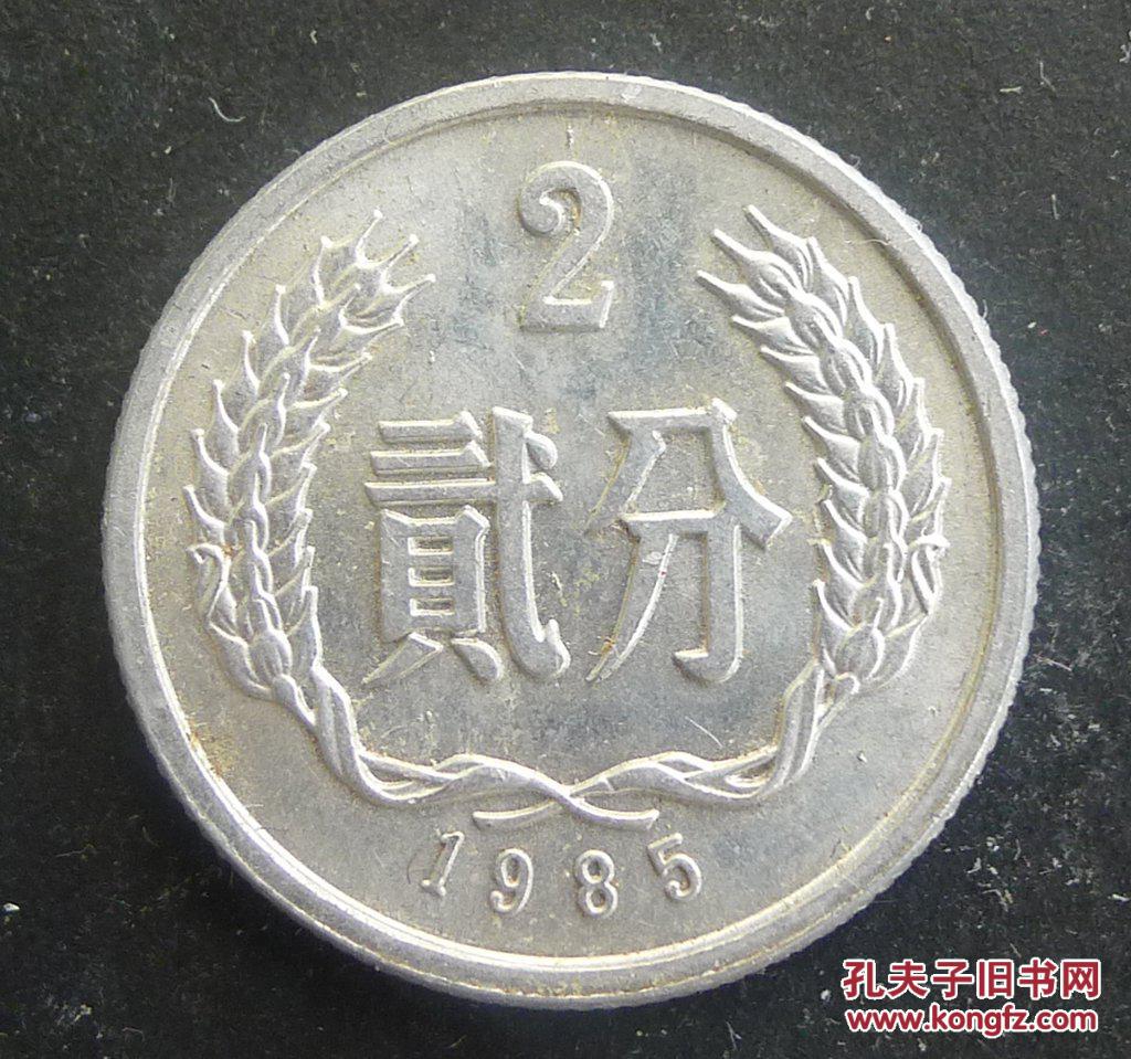 1985年贰分硬币