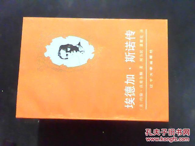 埃德加·斯诺传