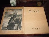 【稀少】限量兩千老畫冊《西藏》英日雙語/精裝布面/帶原函套