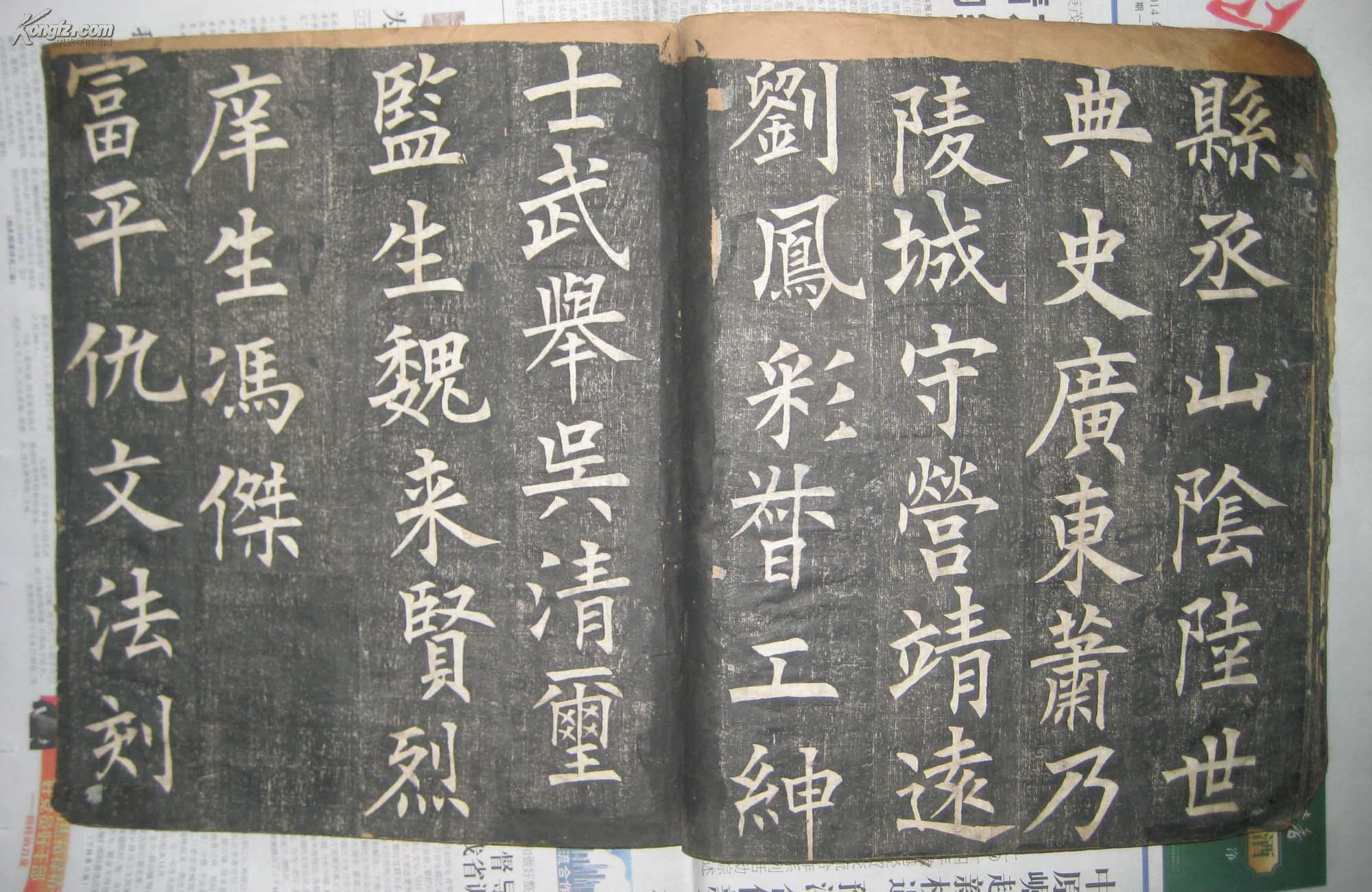 老拓本拓片碑帖-元朝书画家赵孟頫《寿春堂记《重修咸阳县城