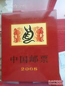 <2008年中国邮票（年册）>