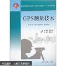 GPS测量技术 左美蓉  武汉理工大学出版社 9787562936817