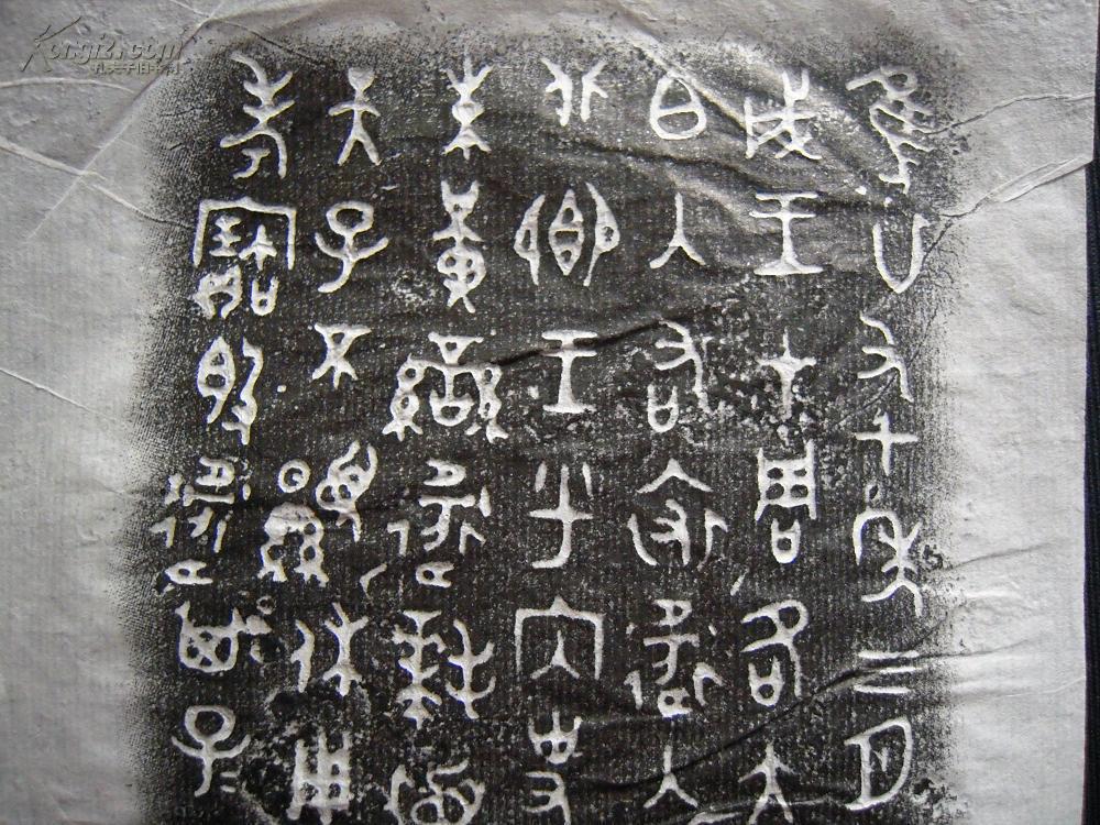 金文拓片——西周青铜器《裘卫簋》(二十七年)铭文原拓一张