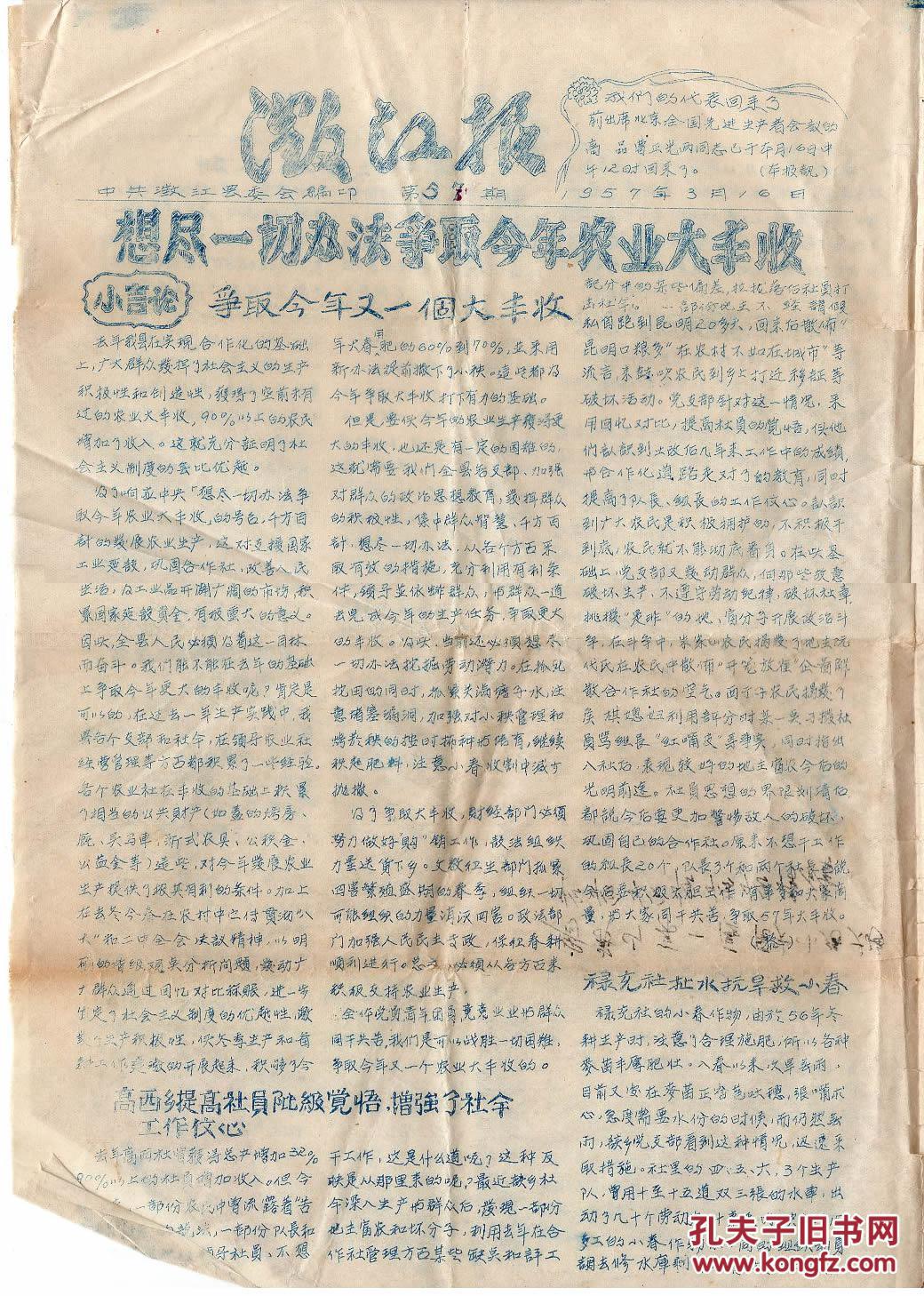 油印报纸澄江报1957年3月16日单面2版品如图