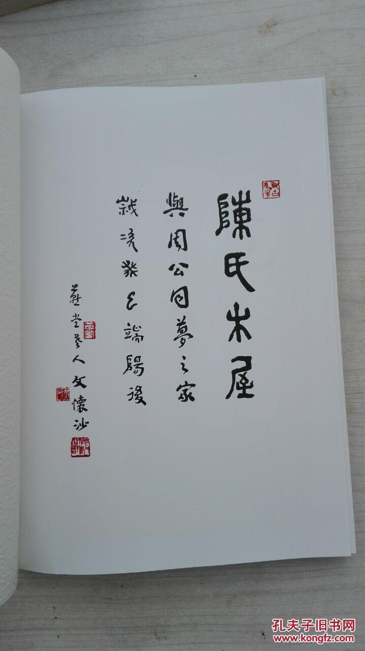 神木苑——美丽的木屋_陈占山_孔夫子旧书网