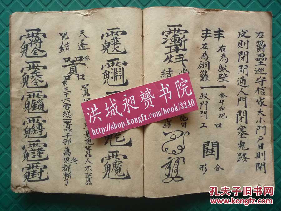 清精写本*收36关72煞*斩鬼驱邪符法术*《金鼎妙化申公真人法旨》*禳灾