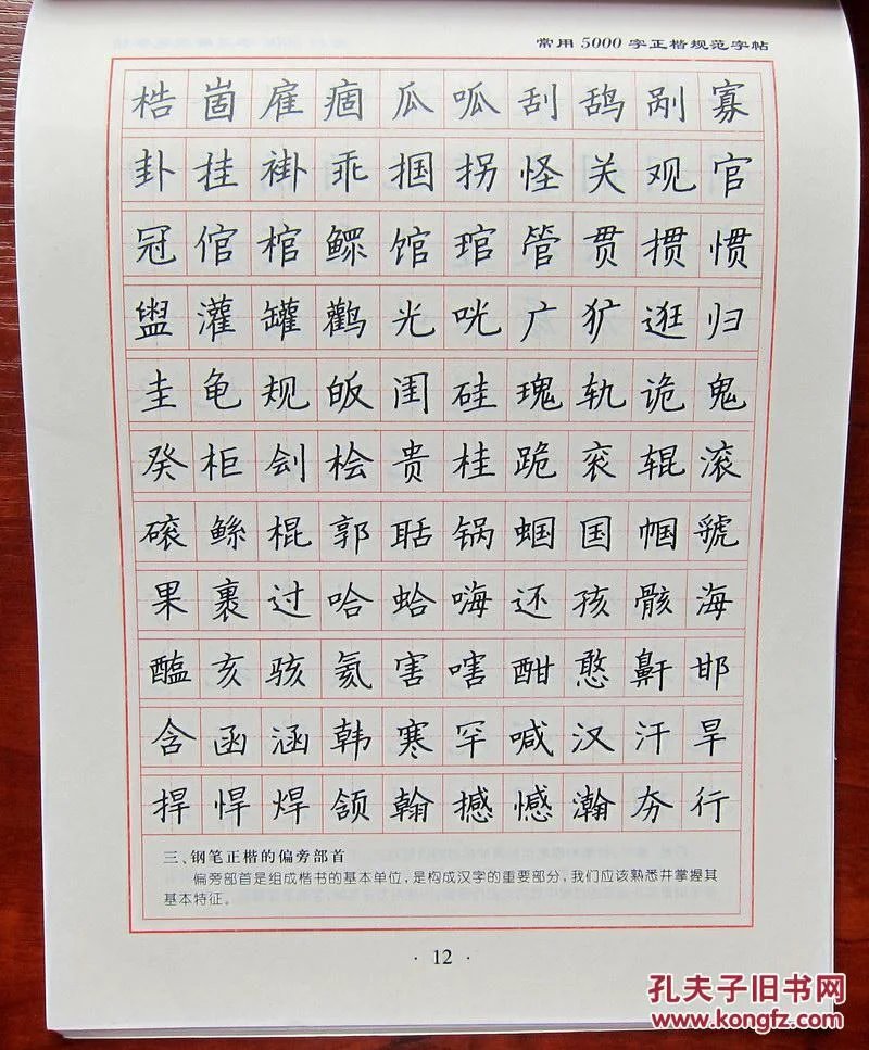 常用5000字正楷规范字帖 张秀字帖