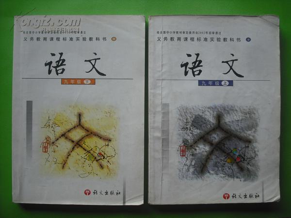 初中语文课本七年级八年级九年级各上册,下册.共6册全套.