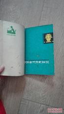 中国古代历史知识（一、二、三）79年1版1印