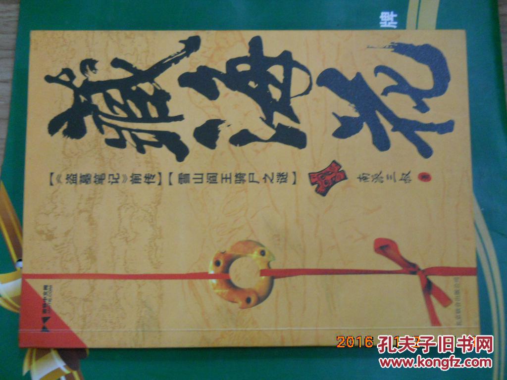 雪山阎王骑尸之谜:藏海花