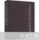 中国漆器收藏与鉴赏全书（套装上下册）