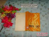 華夏科學家企業家    50902-1