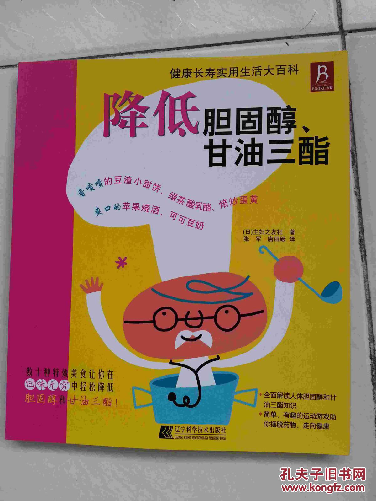 降低胆固醇,甘油三酯