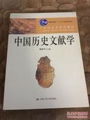 中国历史文献学（图片系实拍）