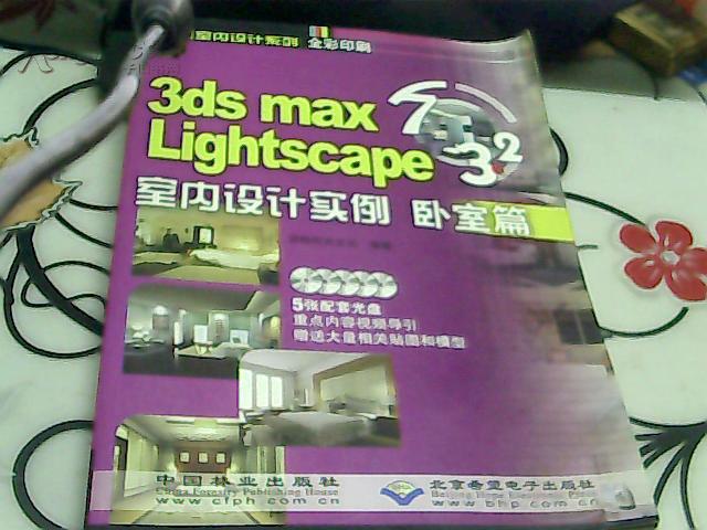 3ds max 7 & Lightscape3.2室内设计实例 卧室篇..