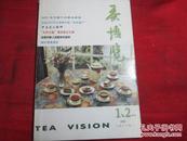 茶博览 2002年第1、2期〔品好〕 中国茶叶研究