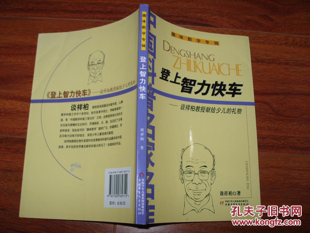登上智力快车大32开2010年印9品库29