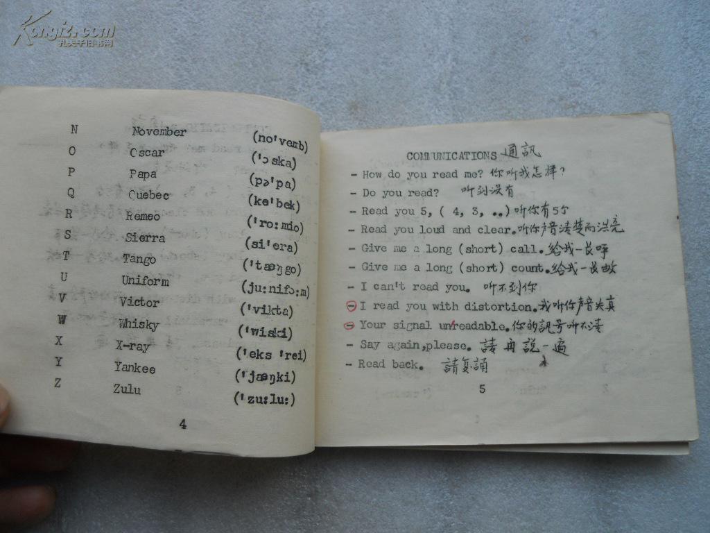 民航专业英语(简字短语手册)油印本