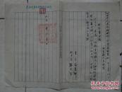 河北省邯郸市批准大名县1951年按装电话的专员签字的批文