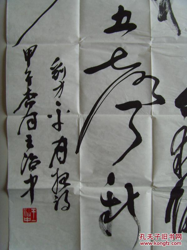 王治中:书法:月夜 刘方平 更深月色半人家,北斗阑干南斗斜.