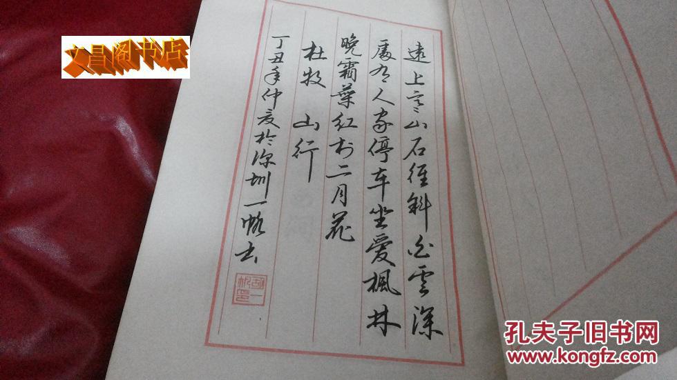 胡一帆硬笔书法练习套装 楷行草竖式作品练习三